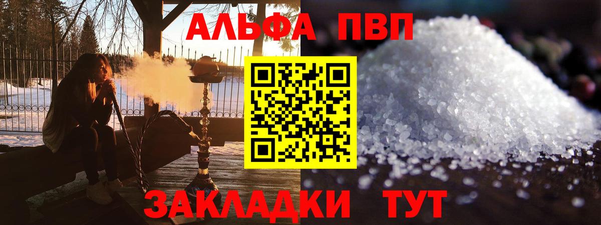 Альфа ПВП крисы CK  как найти закладки  Вход с VPN  Киреевск  Alfa_PVP СК КРИС 