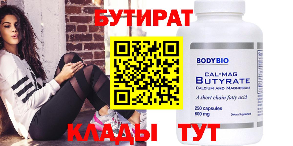 БУТИРАТ оксибутират Киреевск