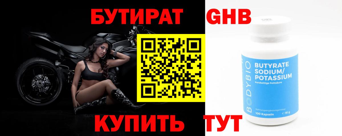 Бутират оксана  Вход с VPN  Киреевск 