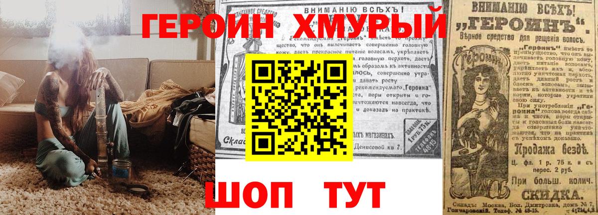 ГЕРОИН Heroin Киреевск