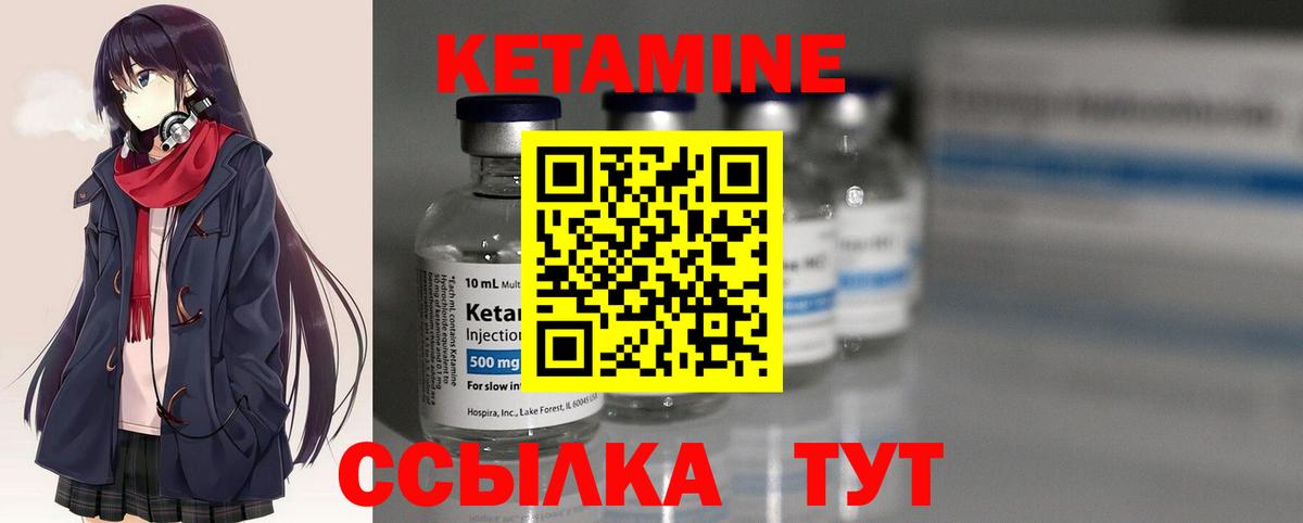 КЕТАМИН VHQ Киреевск