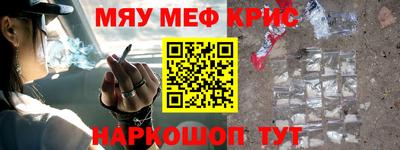 мефедрон Мариинск