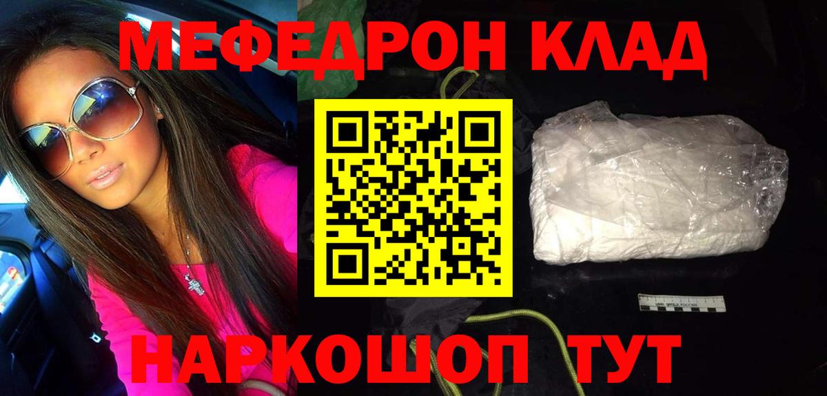 Меф мяу мяу  Киреевск